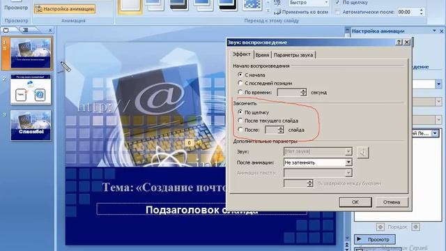 "Как всавить звук в презентацию PowerPoint" смотреть онлайн