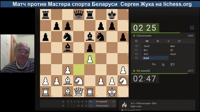 [[RU] Матч против Мастера спорта Беларуси Сергея Жука 3+2 • Blitz 12 партий• на lichess.org смотреть онлайн