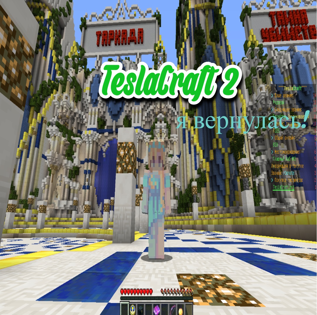 TeslaCraft 2 ТАркада