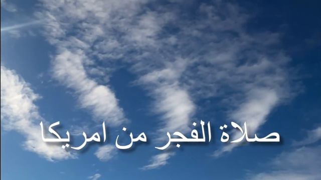 FAJR PRAYER FROM USA | صلاة الفجر من الولايات المتحدة 🇺🇸 | #islam #allah #makkah #explore #الله смотреть онлайн