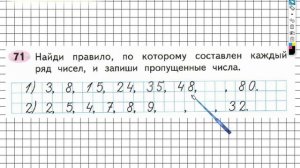 Задание №71 Внетабличное умножение и... - ГДЗ по Математике Рабочая тетрадь 3 класс (Моро) 2 часть