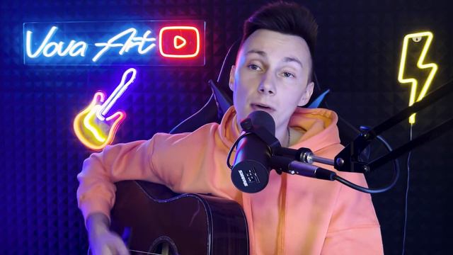 ЕГОР НАТС - ТЕПЛЫЕ РУКИ кавер на гитаре (cover VovaArt)