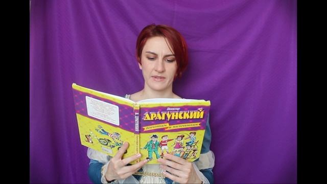Чтение рассказа В. Драгунского "Хитрый способ" смотреть онлайн