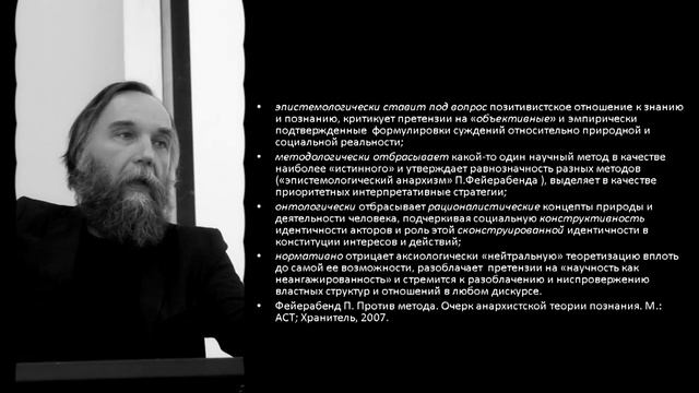 10 лекция. Александр Дугин. Постпозитивизм в МО. смотреть онлайн