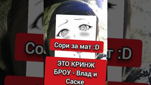 ЭТО КРИНЖ БРОУ - ВЛАД И САСКЕ. МОЯ ПЕРВАЯ ПЕСНЯ.mp4