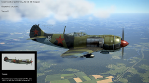 Истребитель Ла-5Ф 38 серии (СССР). Варианты окраски. Ч-2. Симулятор «IL-2 Sturmovik Great Battles».