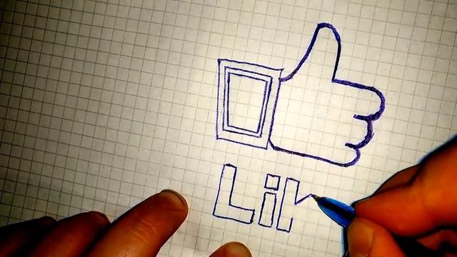Как нарисовать Лайк-Like. Шаг за шагом просто рисуем простые рисунки! Уроки рисования. смотреть онлайн