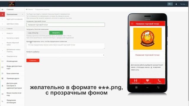 04 Редактирование Главной, VipVip агрегатор приложений смотреть онлайн