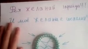 Как вызвать фею желаний 1й способ