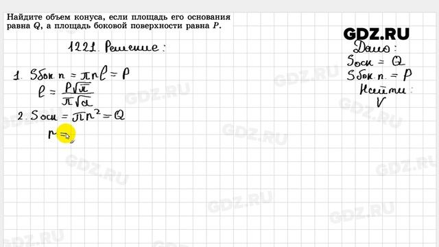 № 1221 - Геометрия 7-9 класс Атанасян смотреть онлайн