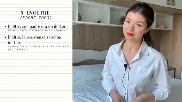 10 СЛОВ-СВЯЗОК НА ИТАЛЬЯНСКОМ ДЛЯ СВОБОДНОГО ОБЩЕНИЯ | Разговорный итальянский | Перевод предложени смотреть онлайн