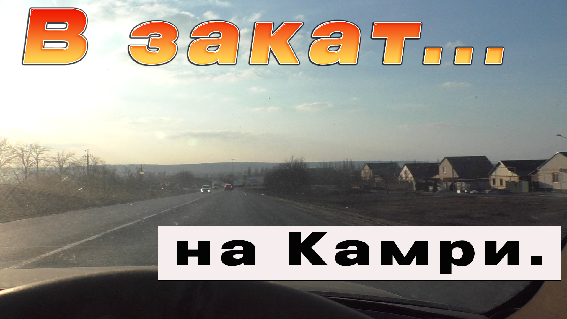 Купил Камри. за 77т.р./Курск--Геленджик. Доедет?93 г.в.#️Торги. смотреть онлайн