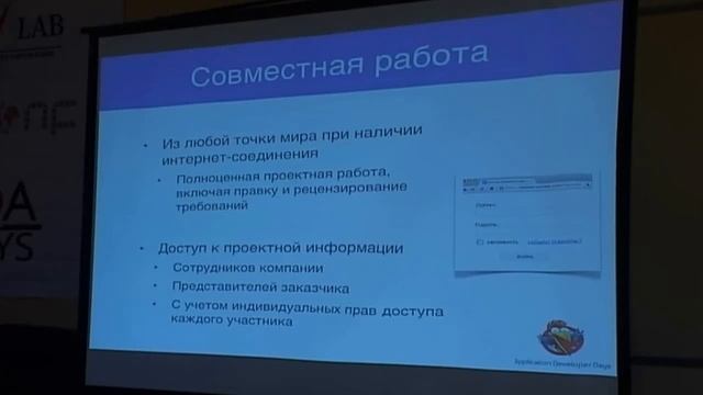 Система управления проектами DEVPROM Дмитрий Лобасев на ADD-2010