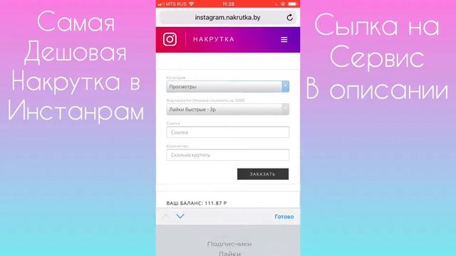 НАКРУТКА ИНСТАГРАМ 2018 | САМАЯ ДЕШЕВАЯ НАКРУТКА В ИНСТАГРАМ 2018 смотреть онлайн
