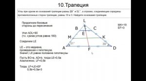 ОГЭ 23 КАК РЕШИТЬ ЗАДАЧУ НА ТРАПЕЦИЮ С СЕРЕДИННЫМИ ОТРЕЗКАМИ