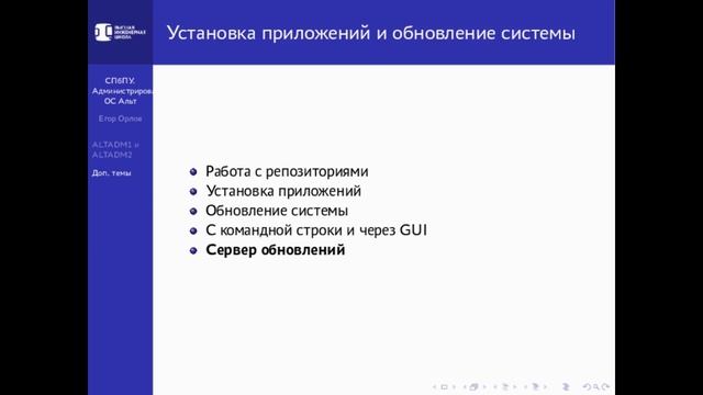 Вебинар: Две части курса "Администрирование ОС Альт" смотреть онлайн