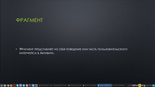 Фрагменты Android смотреть онлайн