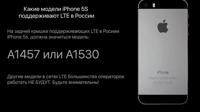 Какие модели iPhone 5S поддерживают LTE в России смотреть онлайн