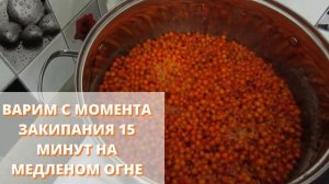 Вкусное варенье из ОБЛЕПИХИ с КОСТОЧКОЙ на ЗИМУ