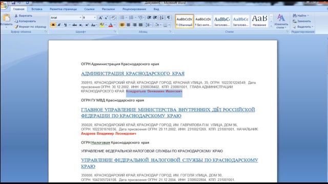 Как найти главное физ лицо и его DUNS номер (перезалив) смотреть онлайн