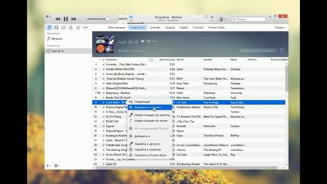 iTunes — очередность воспроизведения смотреть онлайн