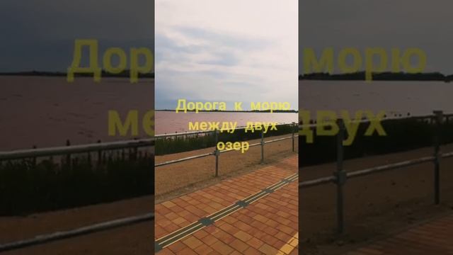 КРЫМ 2021.СУПЕР РОЗОВОЕ ОЗЕРО.г.Саки.Невероятный маршрут между двух озер к морю.Crimea.SHORTS смотреть онлайн