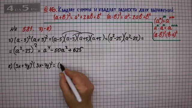 Упражнение № 581 (Вариант 7-8) – ГДЗ Алгебра 7 класс – Мерзляк А.Г., Полонский В.Б., Якир М.С.