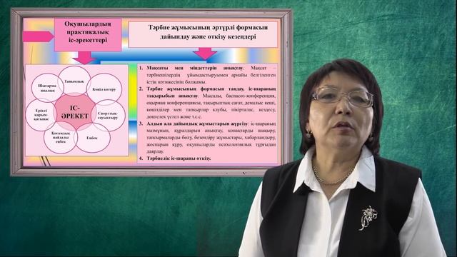 Тақырып 8. Тәрбиенің формалары мен құралдары