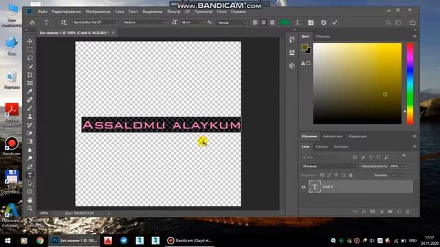 photoshopda orqa foni shaffof yozuv tayyorlash смотреть онлайн