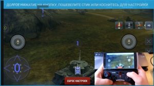 Как играть в World Of Tanks Blitz с джойстиком