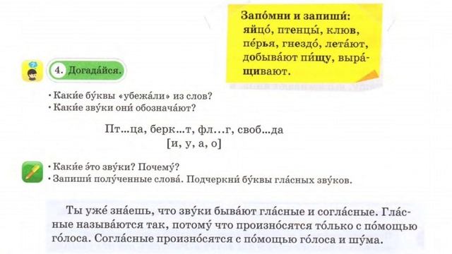 Русский язык 3 класс. Часть 1. Урок 7. Такие разные птицы. Орыс тілі 3 сынып 7 сабақ смотреть онлайн