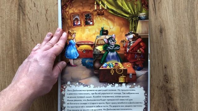 Чтение книги "Дюймовочка" смотреть онлайн