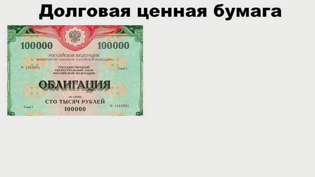 Разница между акциями и облигациями. смотреть онлайн