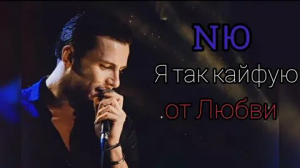 Vesna305 (NЮ) - Кайфую