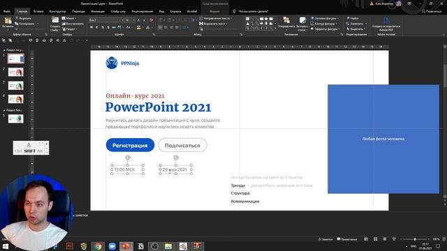Как сделать трендовый титульный слайд в PowerPoint в 2021 году | идея для презентации смотреть онлайн