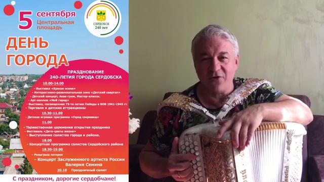 Анонс День города. Валерий Сёмин смотреть онлайн
