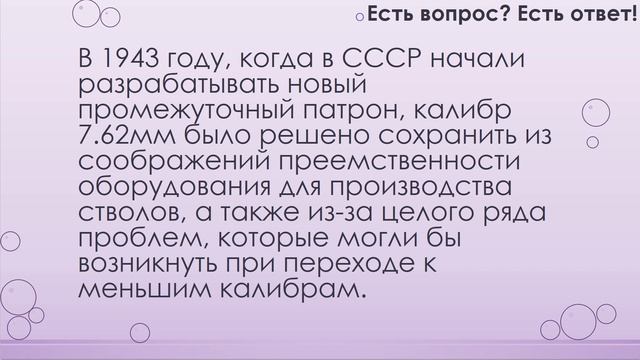 Почему калибр оружия именно 7.62? [67] смотреть онлайн