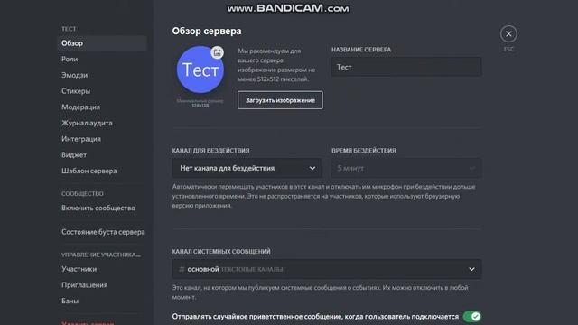 Как Удалить Дискорд Сервер смотреть онлайн