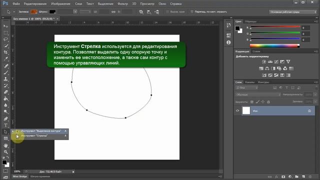 Инструменты в программе Adobe Photoshop. 17. Инструменты Выделение контура, Стрелка смотреть онлайн