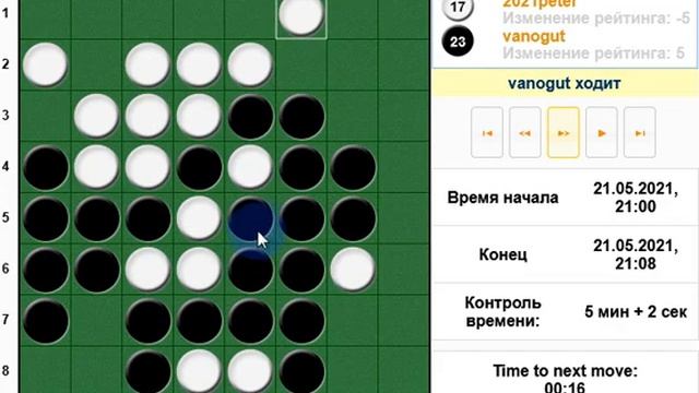 Othello реверси игры с турнира 21/05/2021 часть 1 смотреть онлайн