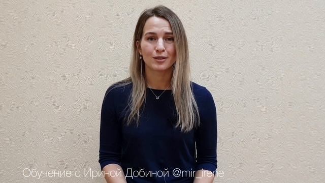 Отзыв о базовых курсах Тетахилинг с Ириной Добиной смотреть онлайн