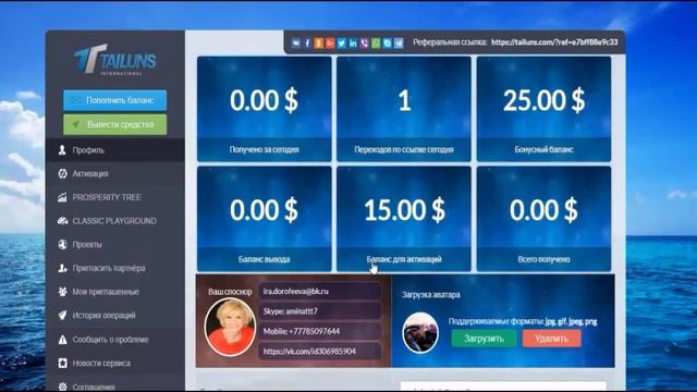 TAILUNS Как зарегистрироваться  в компании и активировать свой аккаунт TAILUNS