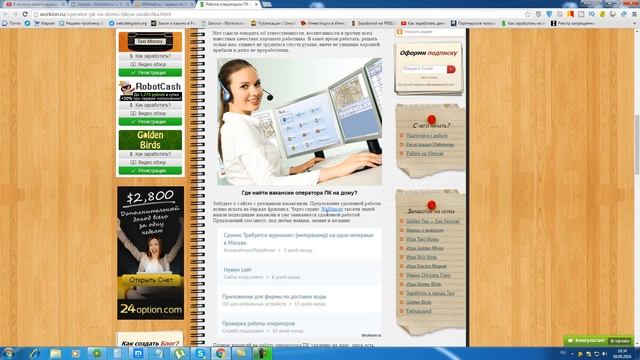 Работа оператором ПК в интернете на дому, как устроиться на работу? смотреть онлайн