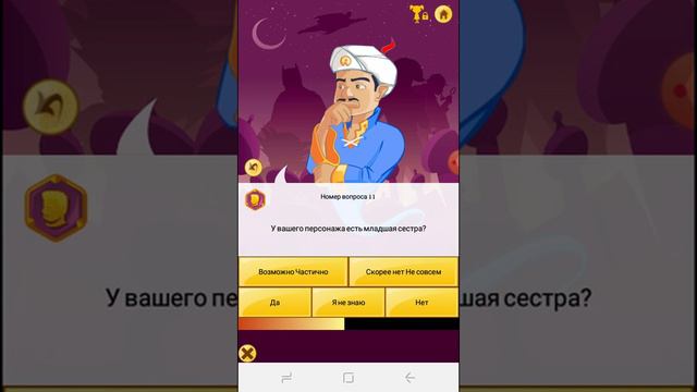 Играю в акинатора и какого он персонажа выбрал смотреть онлайн