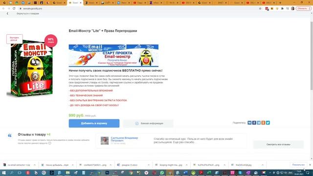 Email Монстр Бесплатная массовая рассылка Email смотреть онлайн