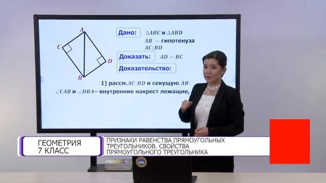 Геометрия. 7 класс. Признаки равенства прямоугольных треугольников смотреть онлайн
