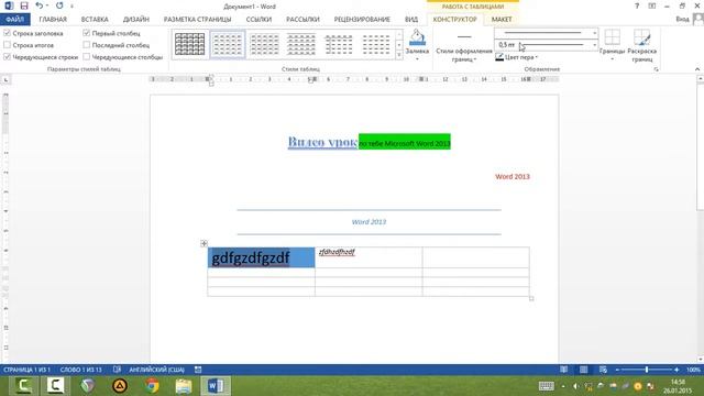 ТЕКСТОВЫЙ РЕДАКТОР MICROSOFT WORD