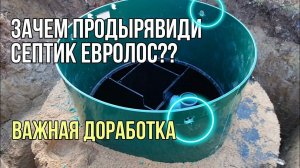 Важно! Надёжное решение по упрощению замены насосов в септике Евролос био.