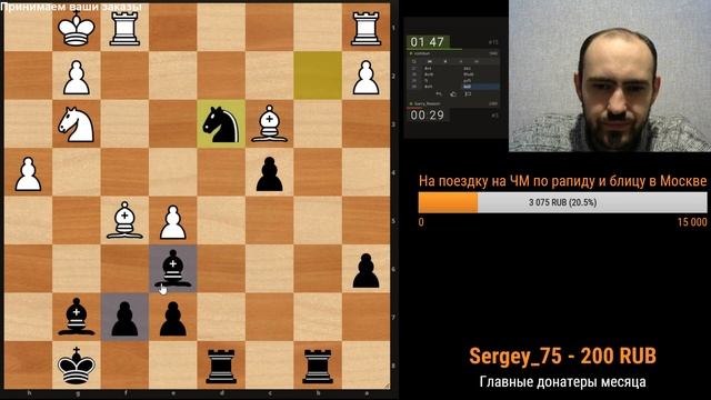 Игра со зрителями. Шахматы, блиц на Lichess.org