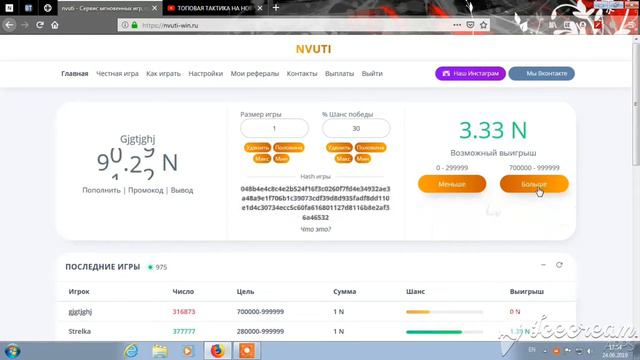 Нвути! Проверяем тактику 30 процентов!!! смотреть онлайн